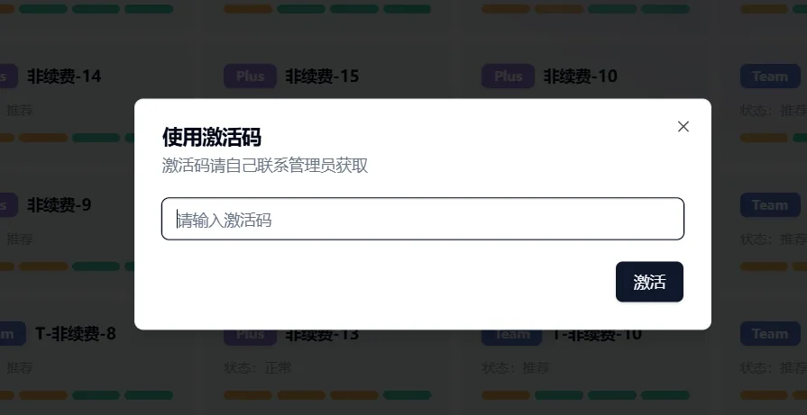 ChatShare激活码输入示意图