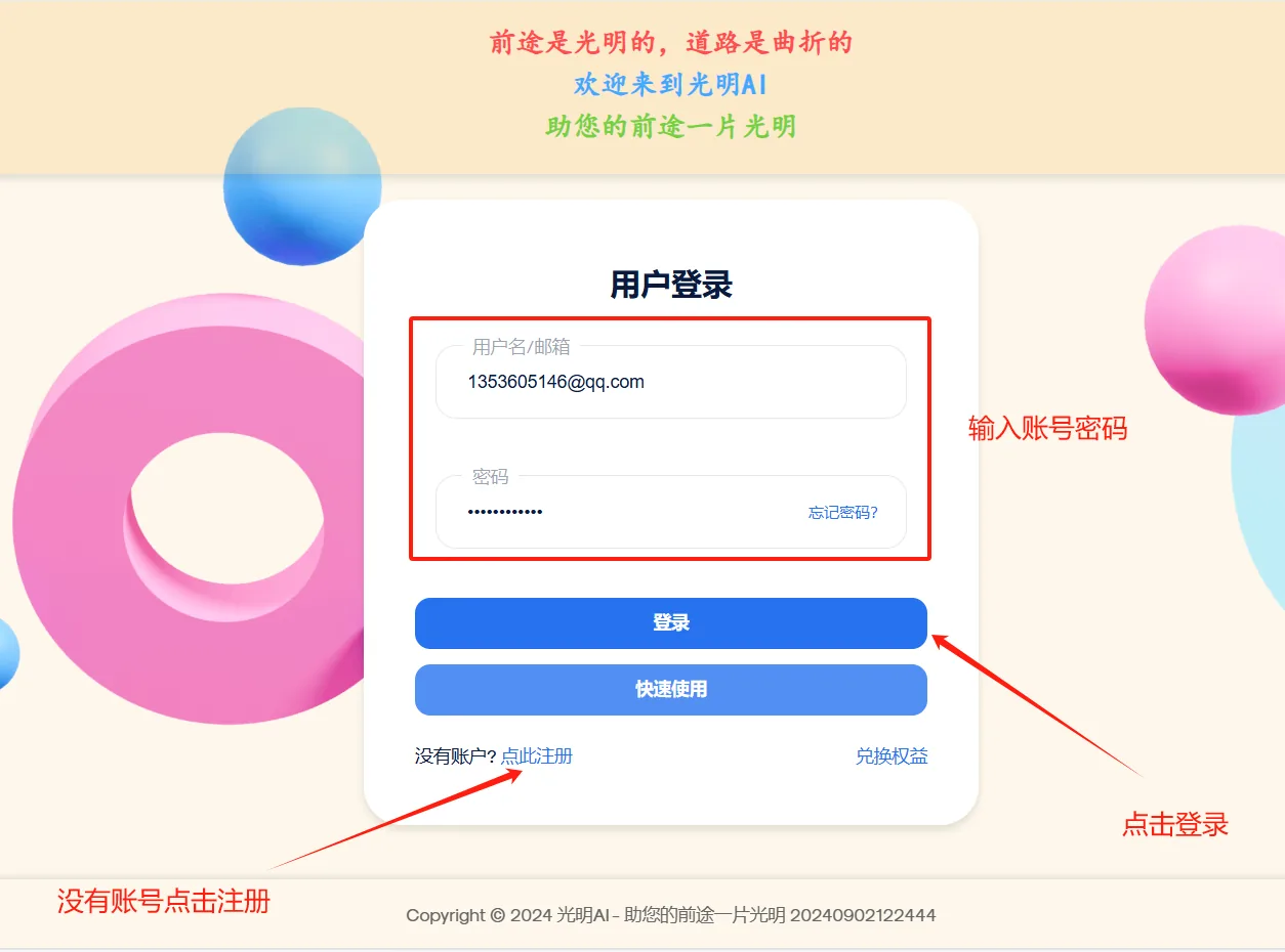 光明AI注册登录示意图
