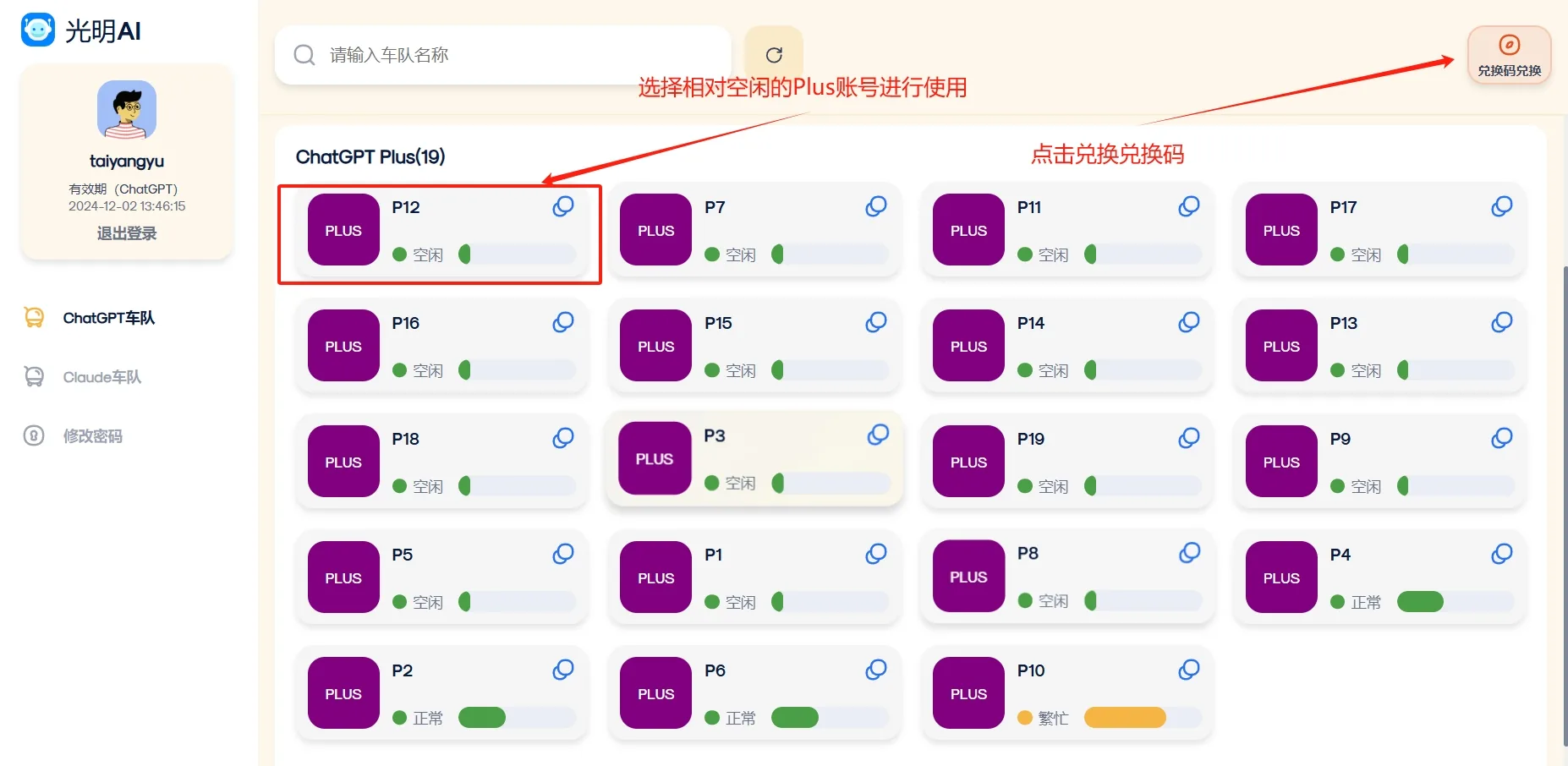 光明AI兑换入口示意图