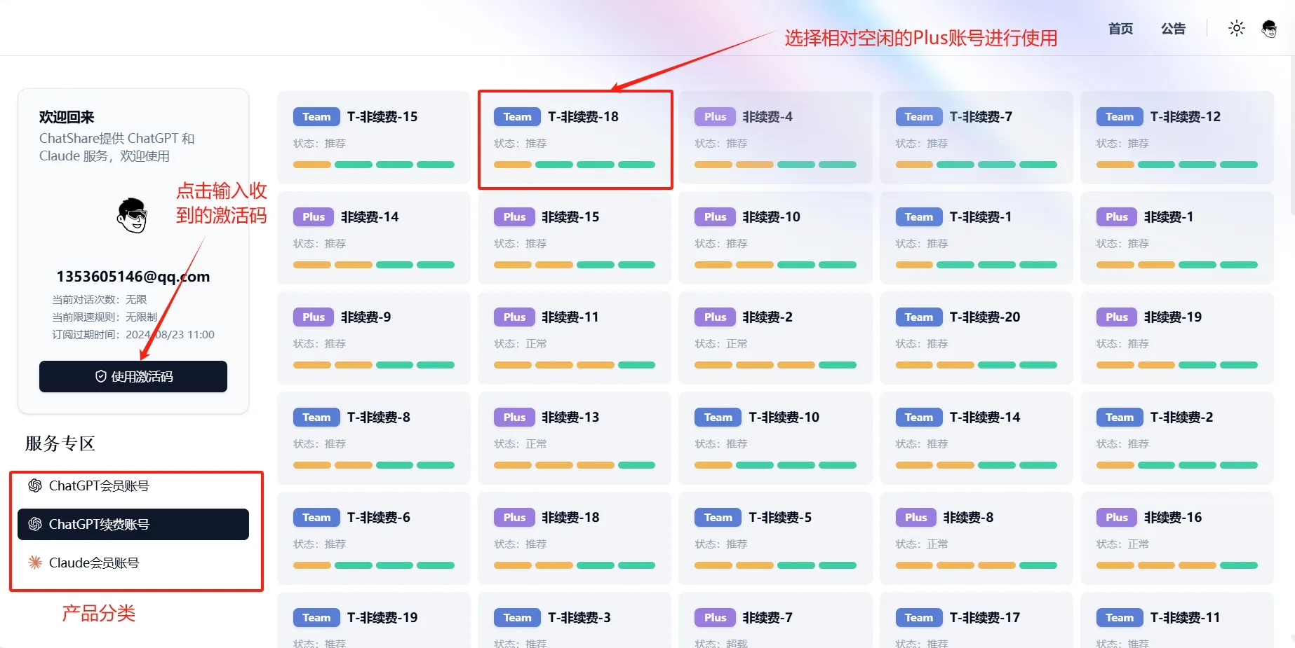 ChatShare激活入口示意图