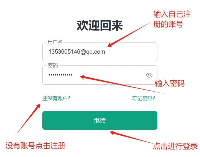 ChatShare注册登录示意图